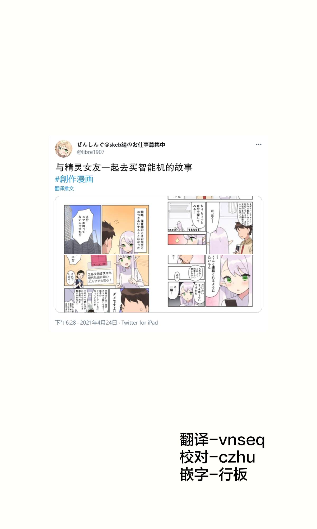 《如果精灵生活在现代》漫画最新章节第6话免费下拉式在线观看章节第【1】张图片