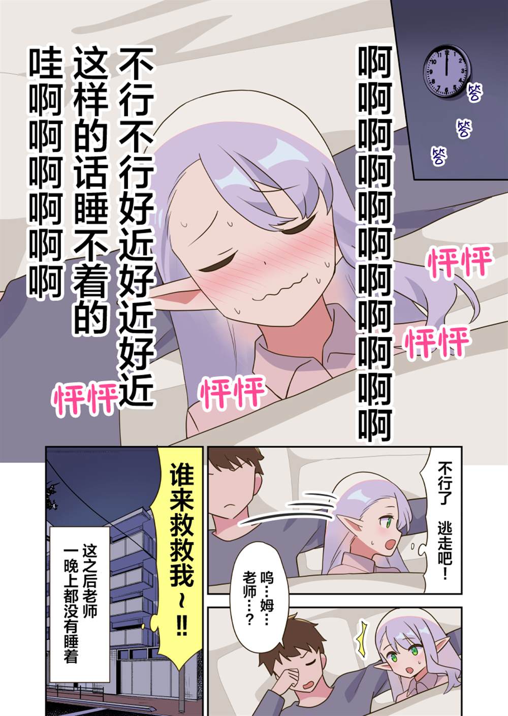 《如果精灵生活在现代》漫画最新章节第15话免费下拉式在线观看章节第【6】张图片