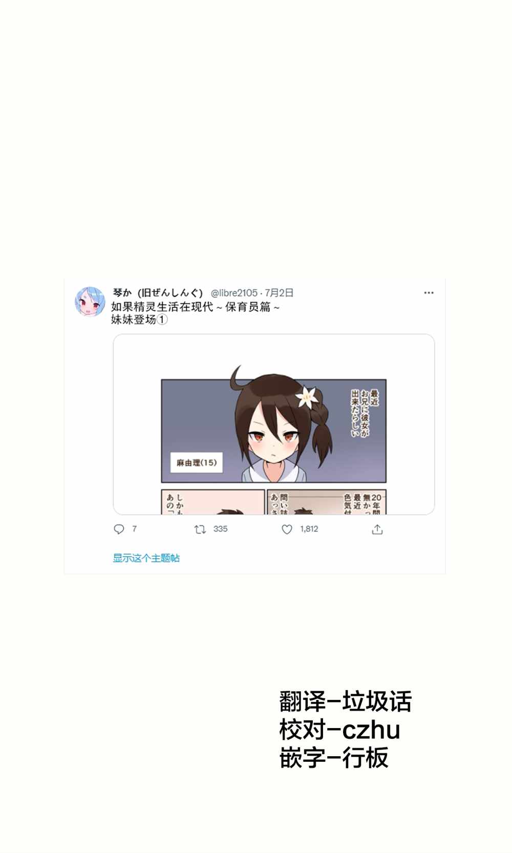 《如果精灵生活在现代》漫画最新章节第9话免费下拉式在线观看章节第【1】张图片