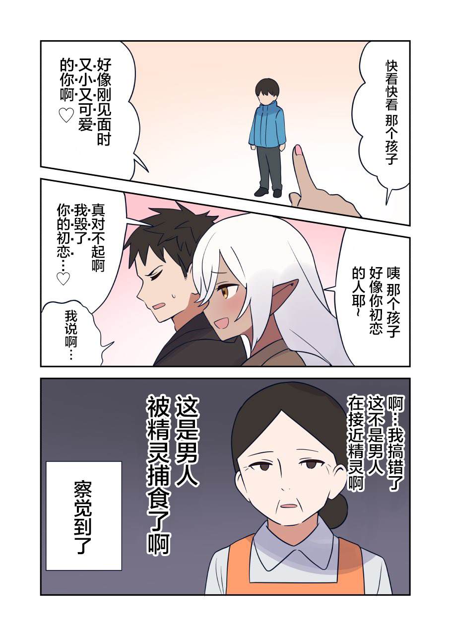 《如果精灵生活在现代》漫画最新章节第27话免费下拉式在线观看章节第【5】张图片