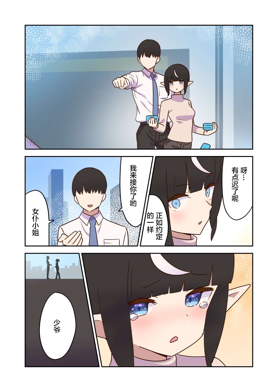 《如果精灵生活在现代》漫画最新章节第10话免费下拉式在线观看章节第【6】张图片