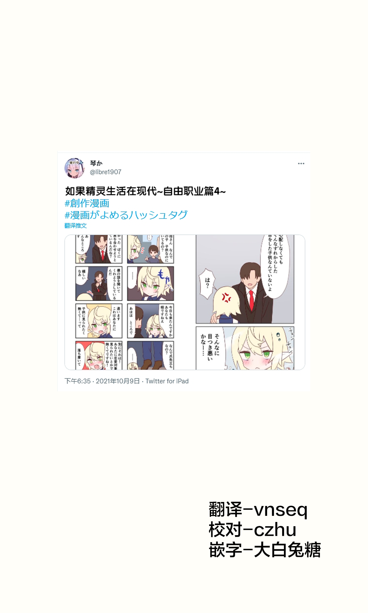 《如果精灵生活在现代》漫画最新章节第12.2话免费下拉式在线观看章节第【1】张图片