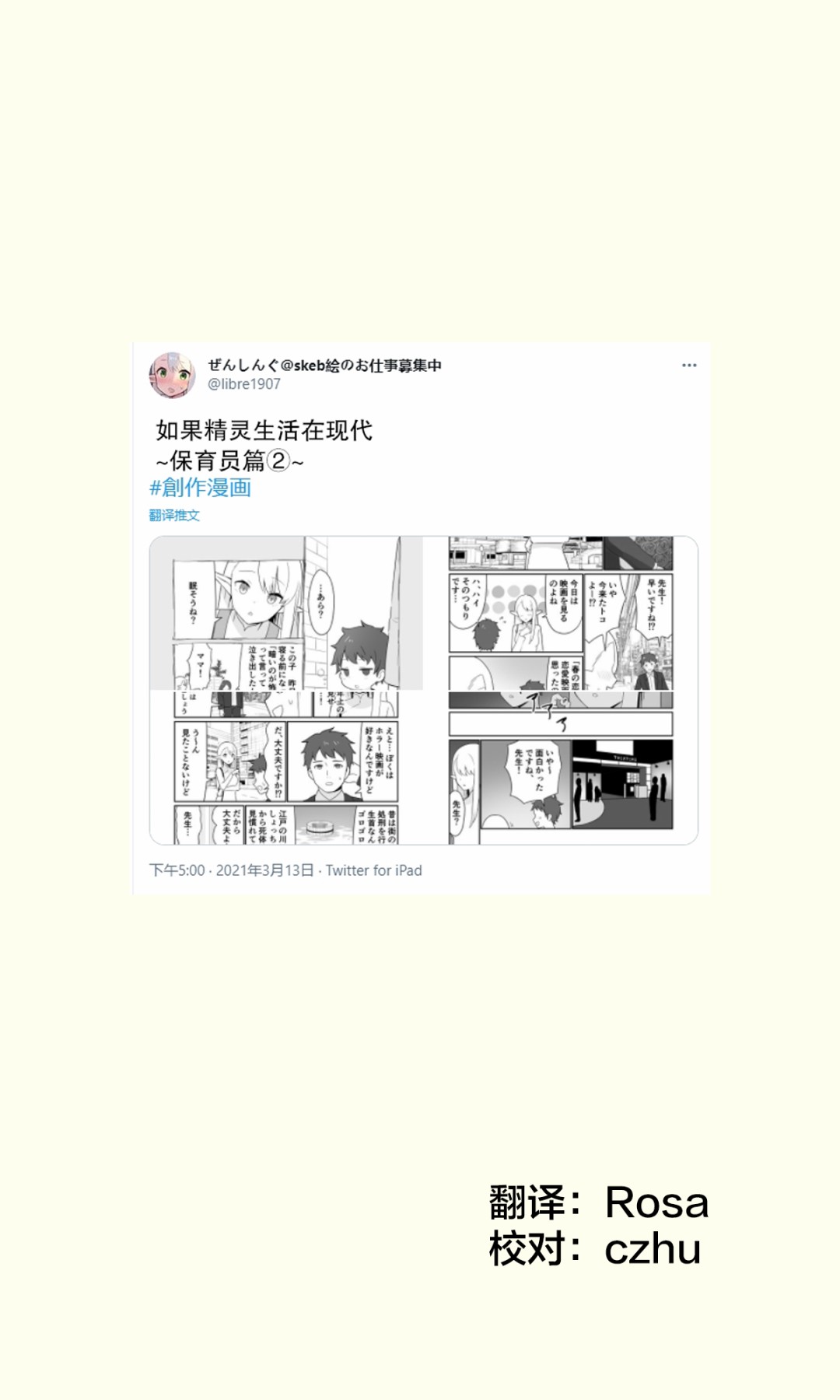 《如果精灵生活在现代》漫画最新章节第2话免费下拉式在线观看章节第【1】张图片