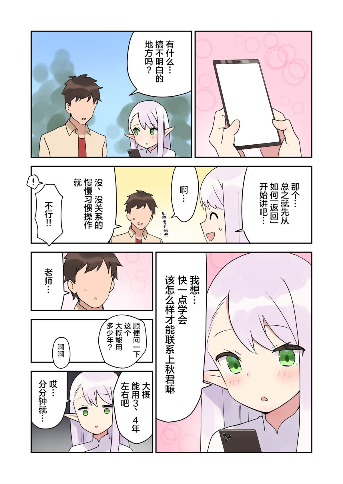 《如果精灵生活在现代》漫画最新章节第6话免费下拉式在线观看章节第【5】张图片