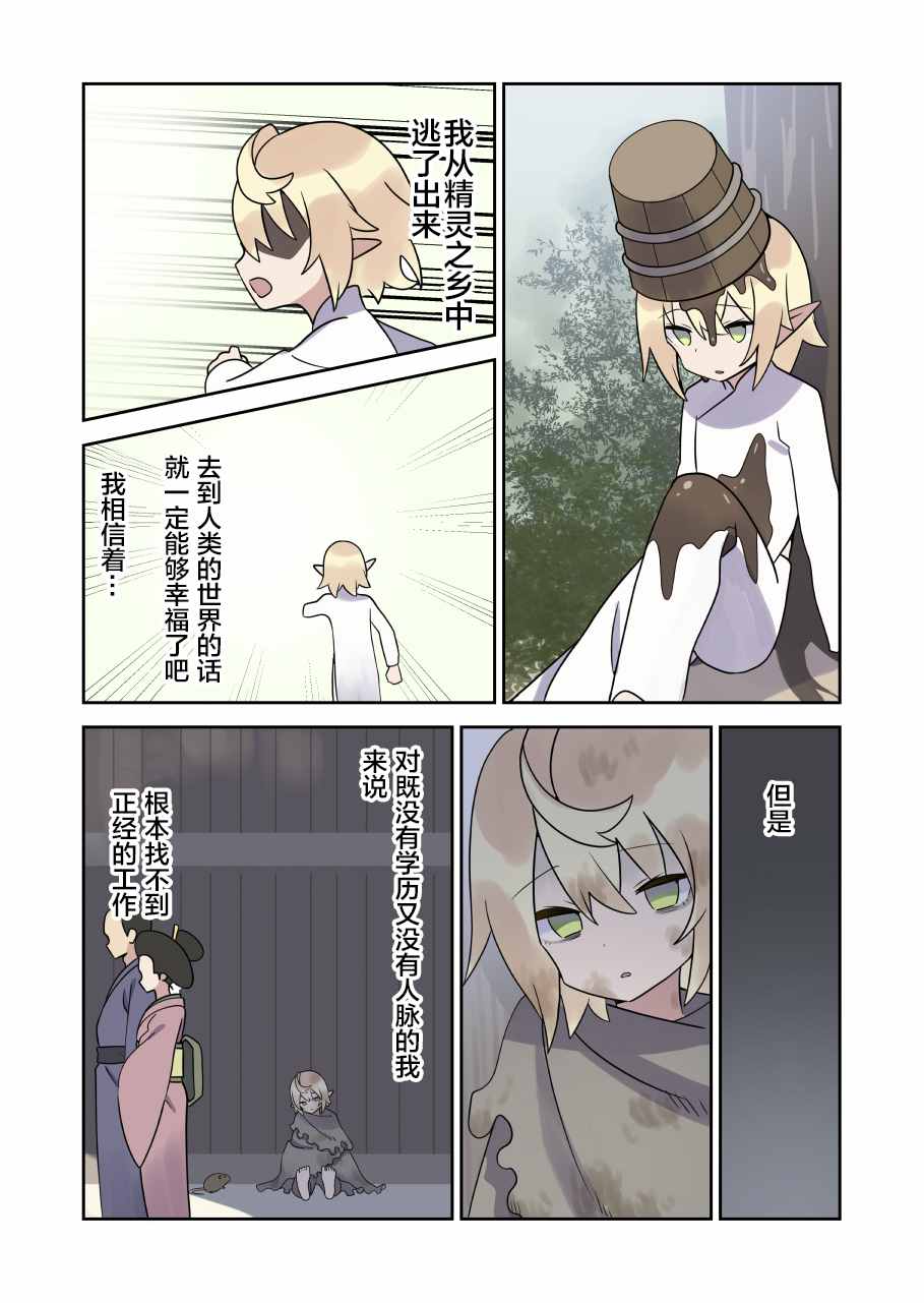 《如果精灵生活在现代》漫画最新章节第12话免费下拉式在线观看章节第【4】张图片