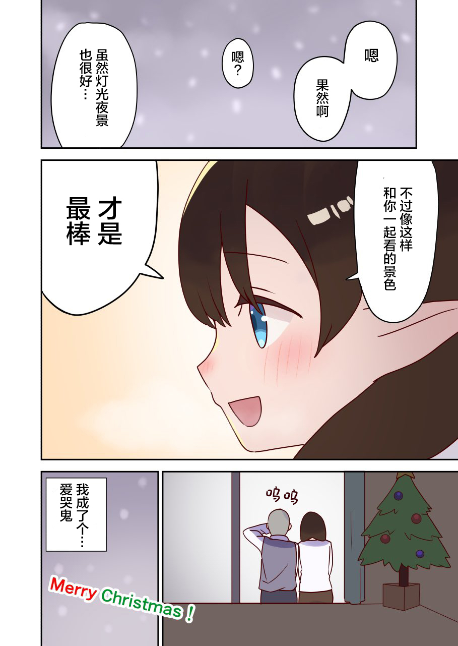 《如果精灵生活在现代》漫画最新章节第24话免费下拉式在线观看章节第【5】张图片