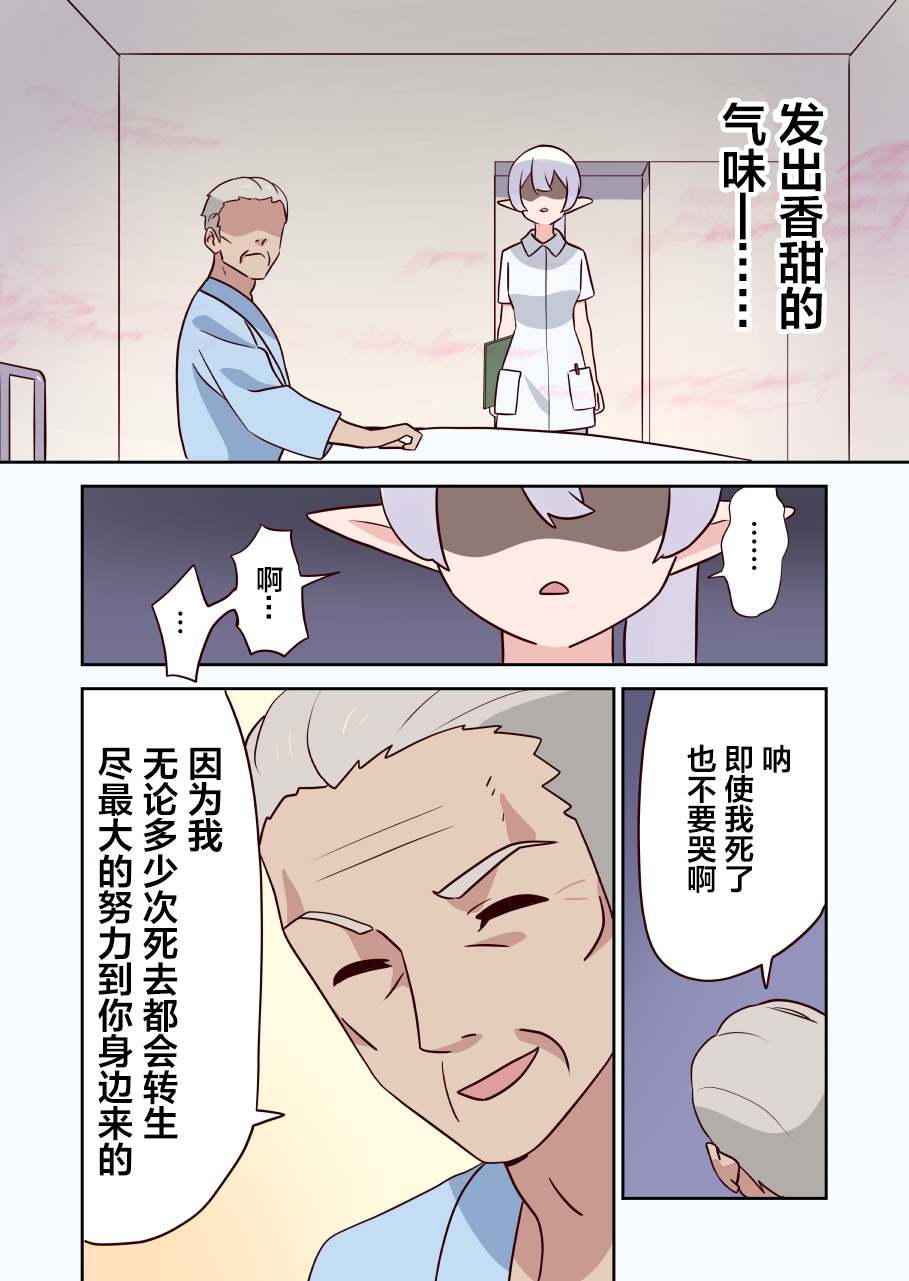 《如果精灵生活在现代》漫画最新章节第18话免费下拉式在线观看章节第【6】张图片