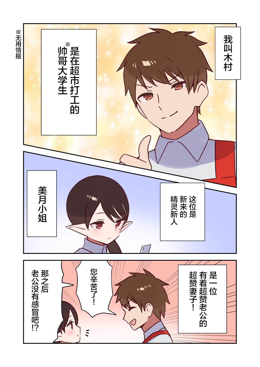 《如果精灵生活在现代》漫画最新章节第28话免费下拉式在线观看章节第【2】张图片