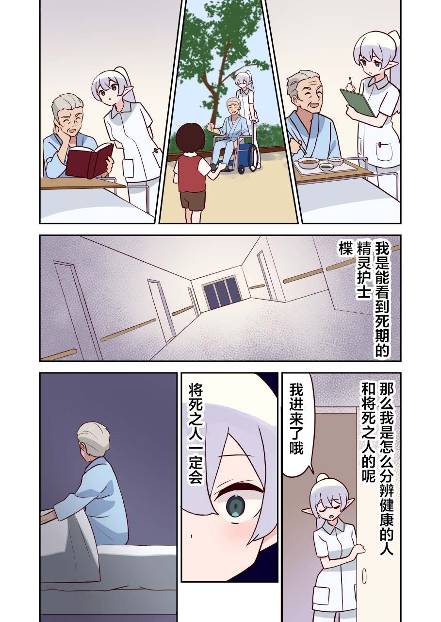 《如果精灵生活在现代》漫画最新章节第18话免费下拉式在线观看章节第【5】张图片