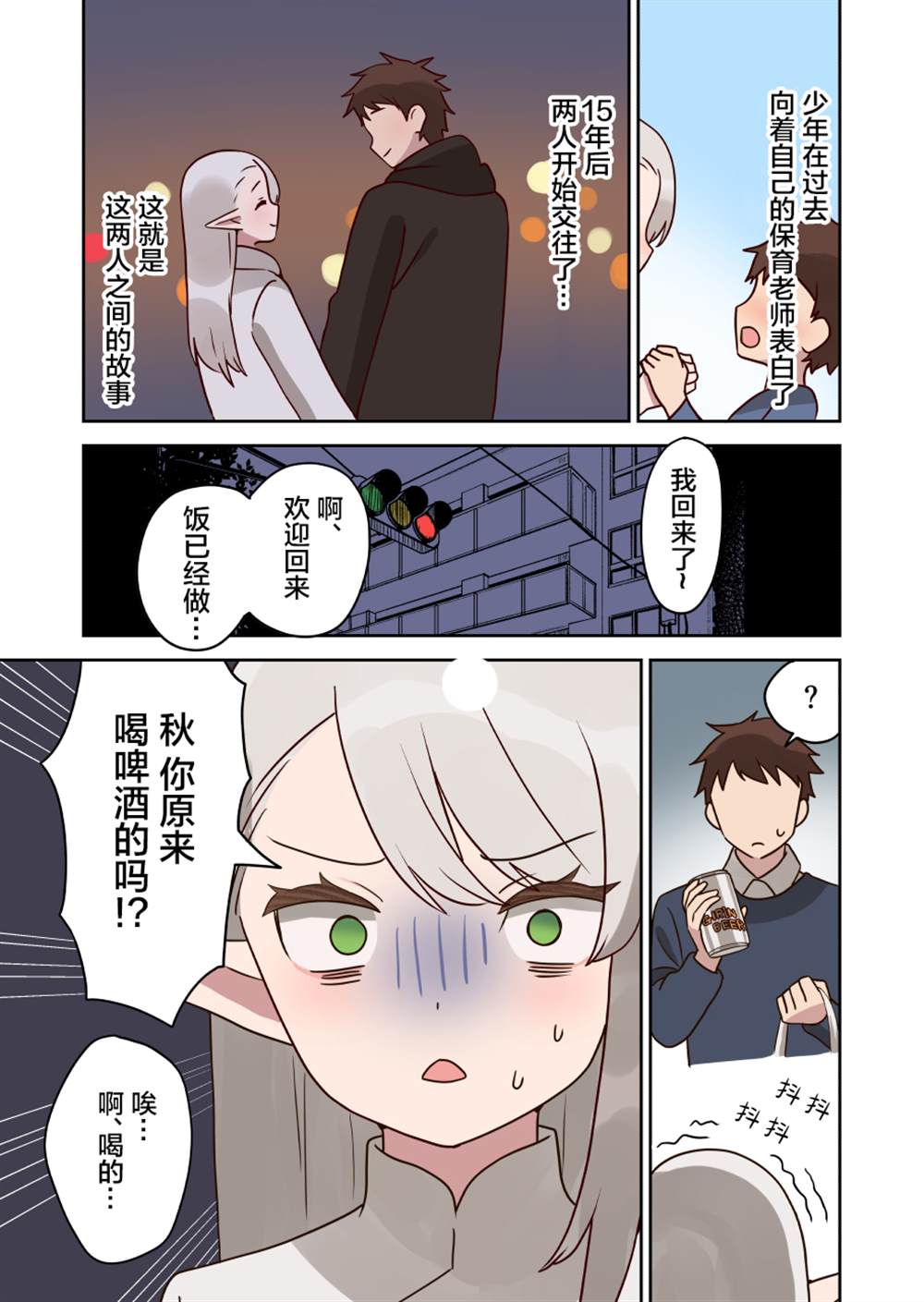 《如果精灵生活在现代》漫画最新章节第20话免费下拉式在线观看章节第【2】张图片