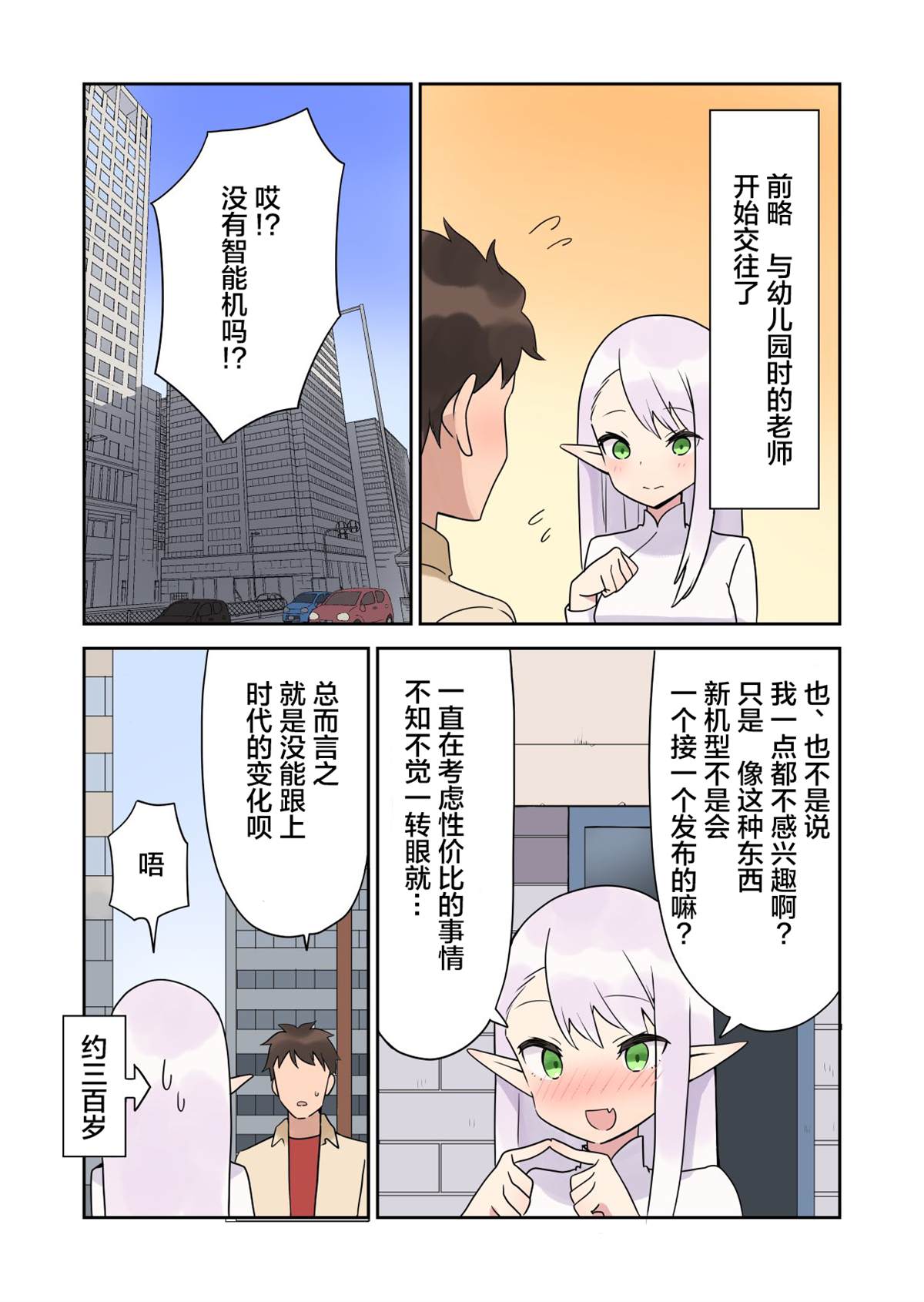《如果精灵生活在现代》漫画最新章节第6话免费下拉式在线观看章节第【2】张图片