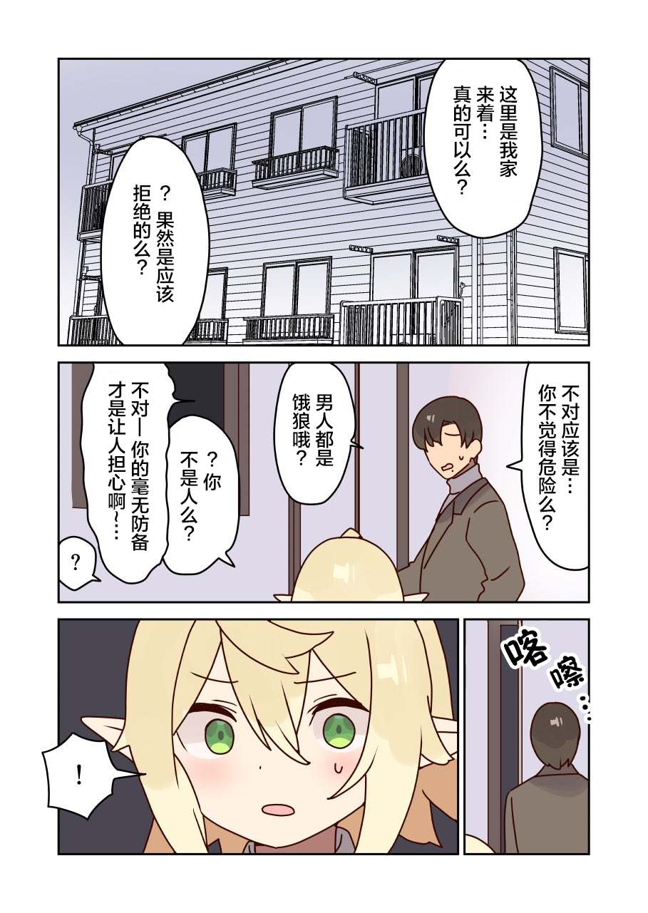 《如果精灵生活在现代》漫画最新章节第30话免费下拉式在线观看章节第【9】张图片