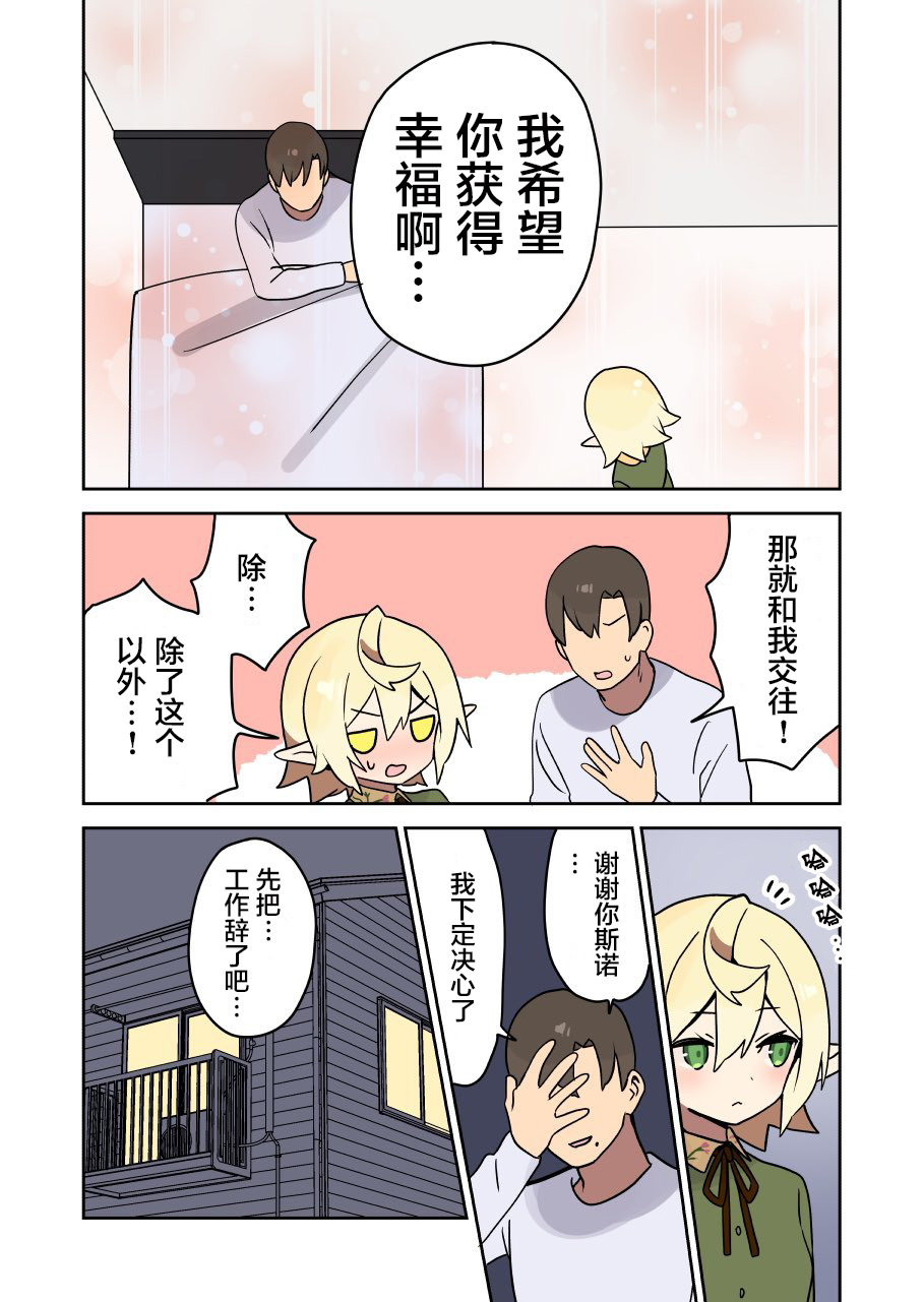 《如果精灵生活在现代》漫画最新章节第37话免费下拉式在线观看章节第【5】张图片