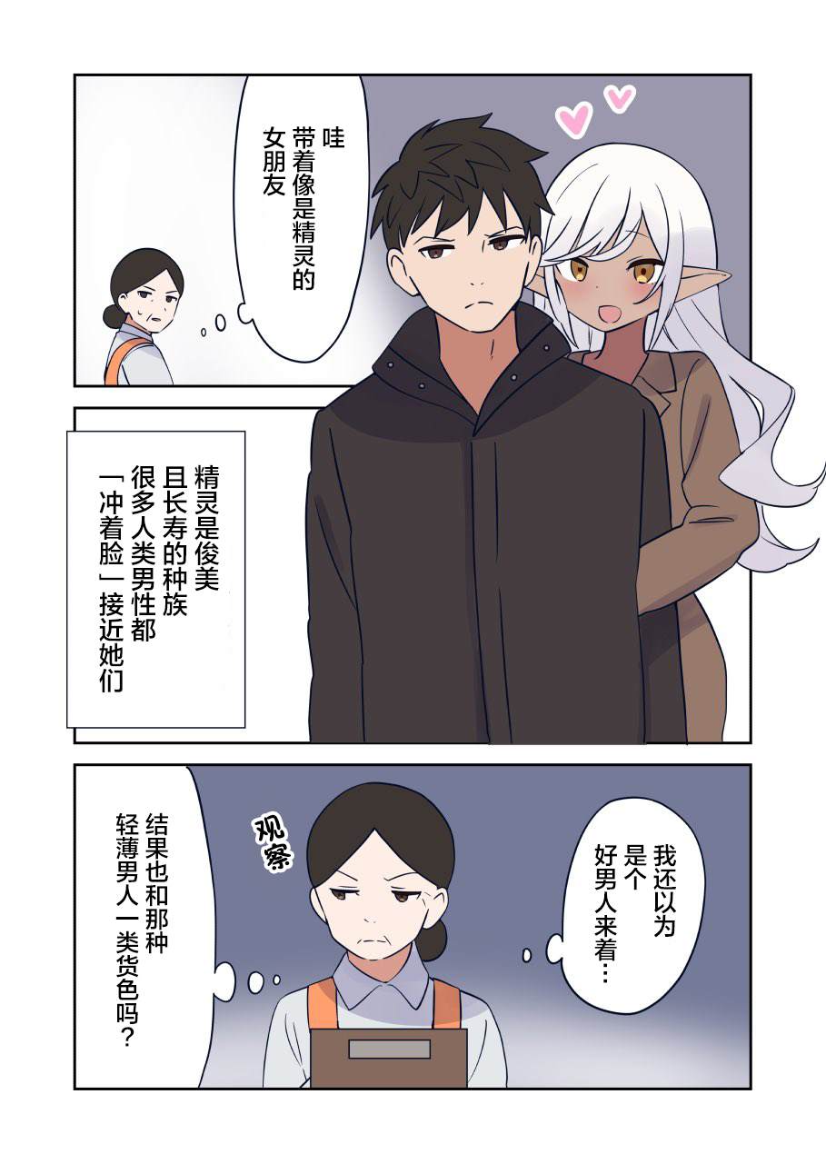 《如果精灵生活在现代》漫画最新章节第27话免费下拉式在线观看章节第【4】张图片