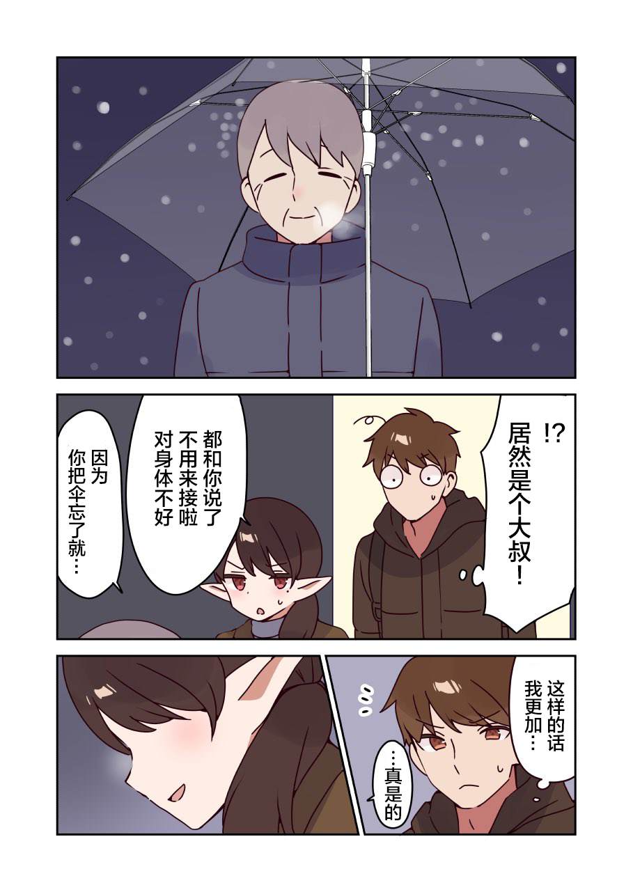 《如果精灵生活在现代》漫画最新章节第26话免费下拉式在线观看章节第【5】张图片