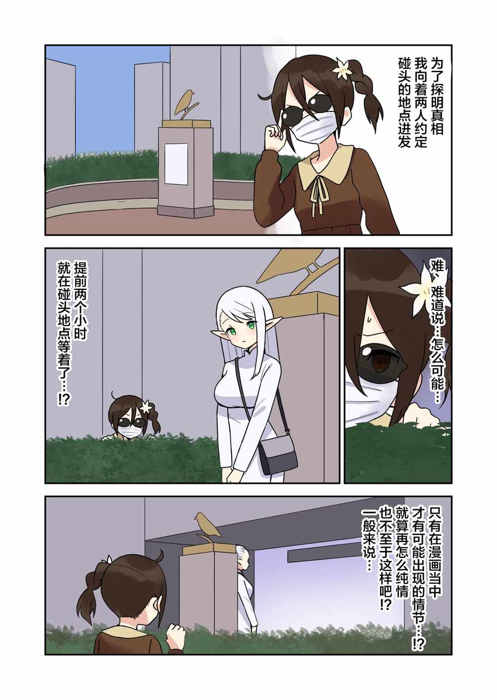 《如果精灵生活在现代》漫画最新章节第9话免费下拉式在线观看章节第【4】张图片