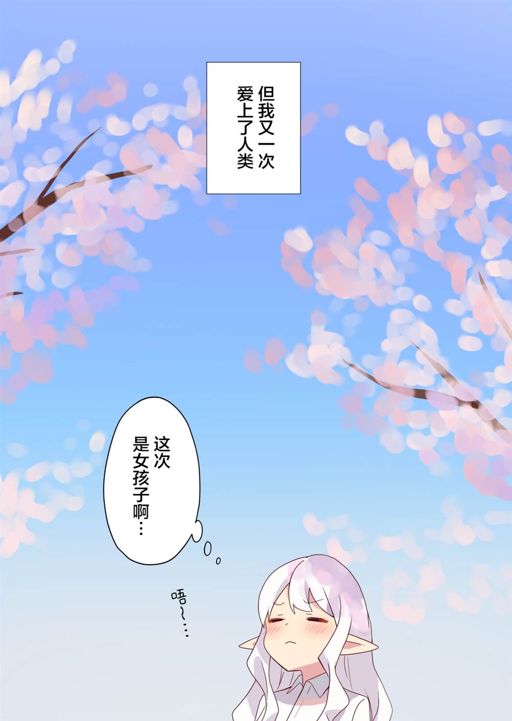 《如果精灵生活在现代》漫画最新章节第5话免费下拉式在线观看章节第【5】张图片