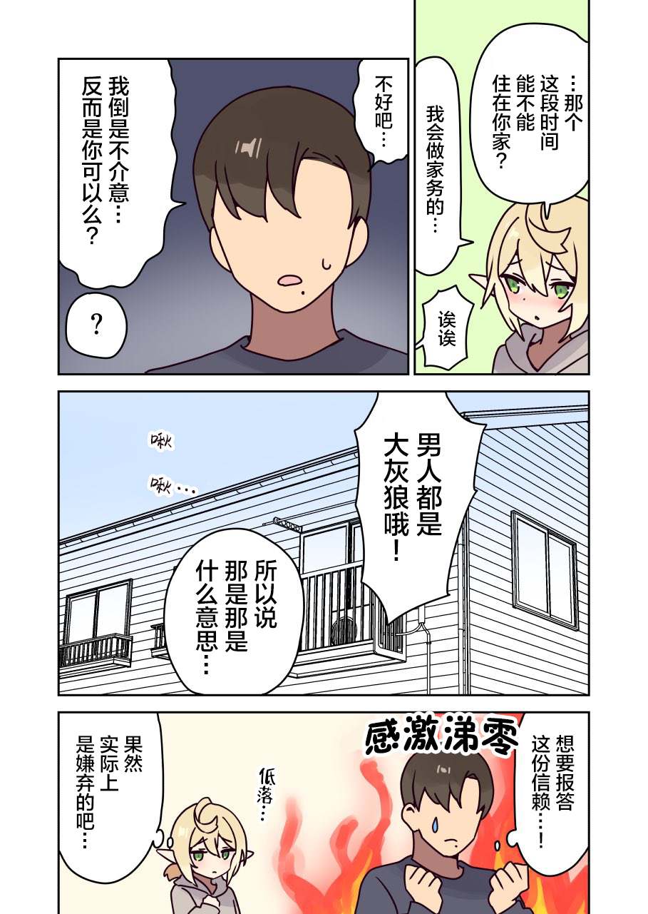 《如果精灵生活在现代》漫画最新章节第30话免费下拉式在线观看章节第【17】张图片