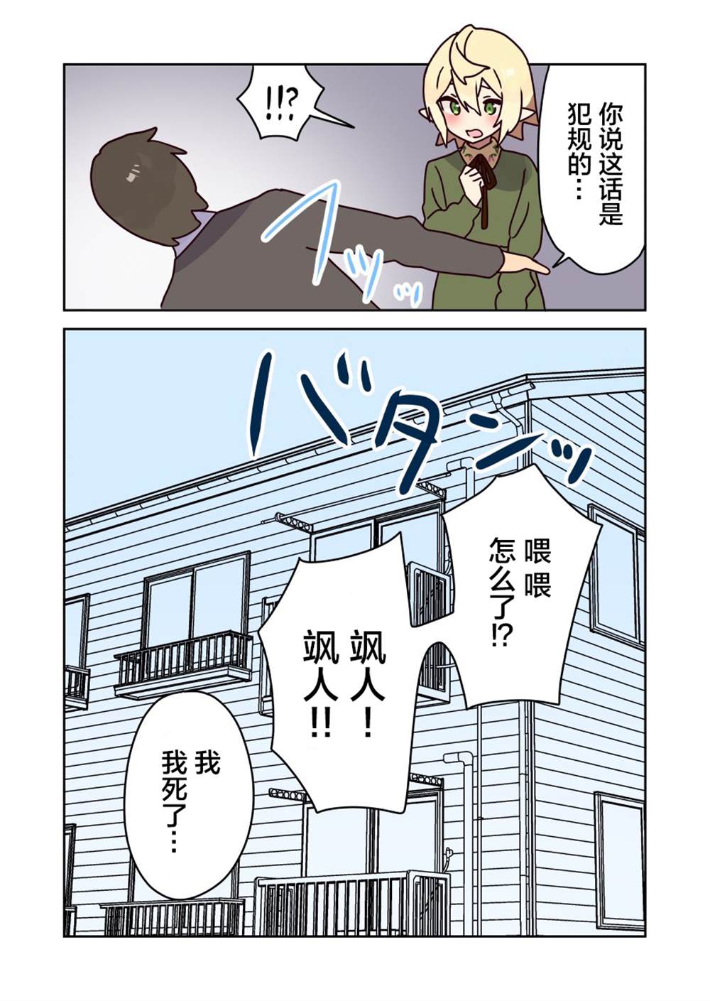 《如果精灵生活在现代》漫画最新章节第34话免费下拉式在线观看章节第【9】张图片