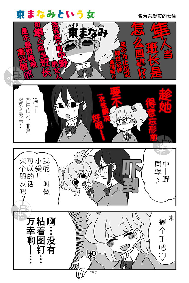 《妄想心电感应》漫画最新章节第11-15话免费下拉式在线观看章节第【2】张图片