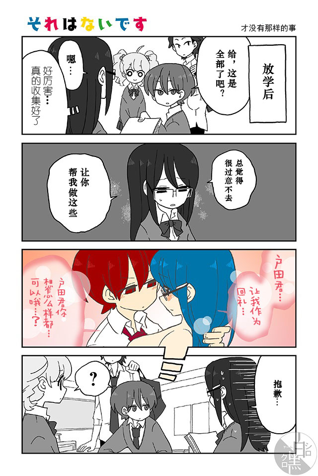 《妄想心电感应》漫画最新章节第21-25话免费下拉式在线观看章节第【4】张图片