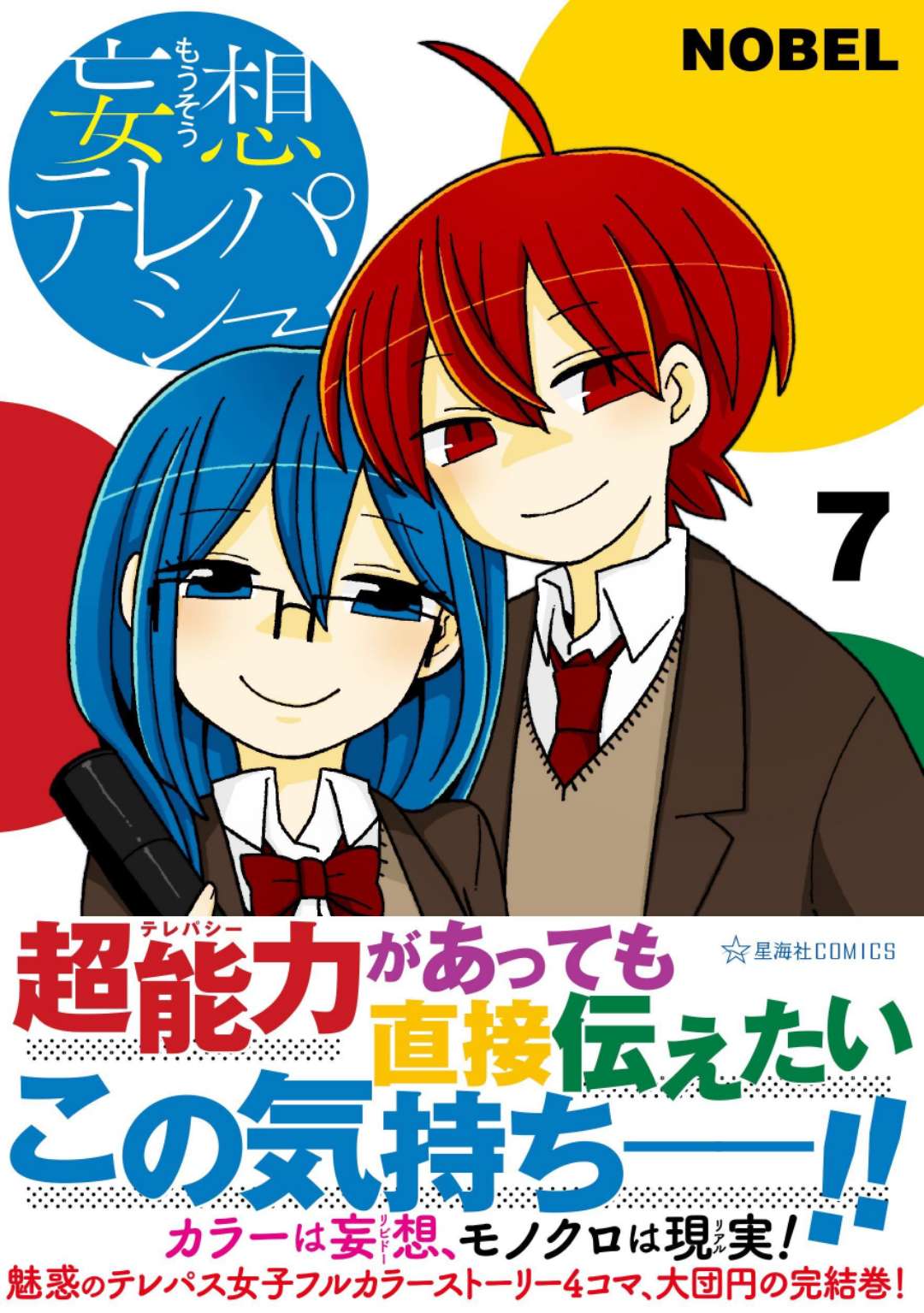 《妄想心电感应》漫画最新章节第21-25话免费下拉式在线观看章节第【1】张图片