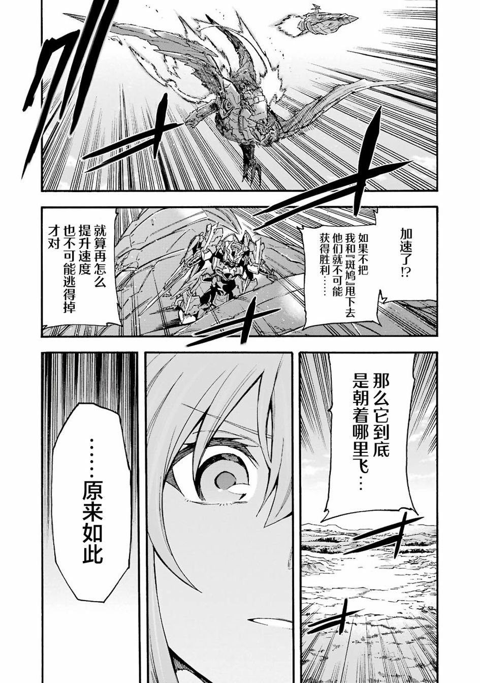 《骑士魔法》漫画最新章节第114话免费下拉式在线观看章节第【17】张图片