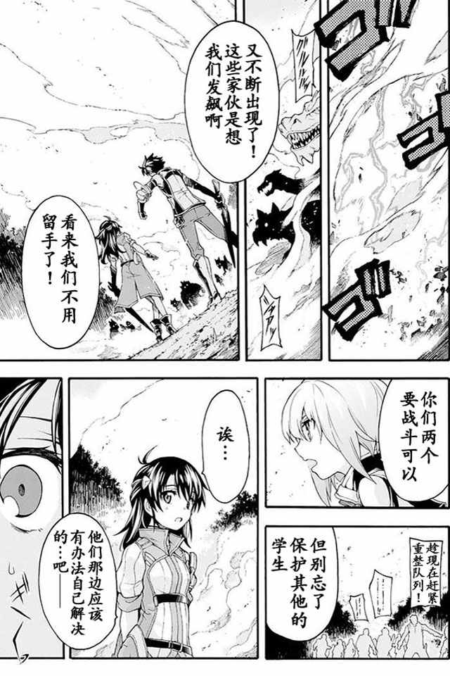 《骑士魔法》漫画最新章节第8话免费下拉式在线观看章节第【19】张图片