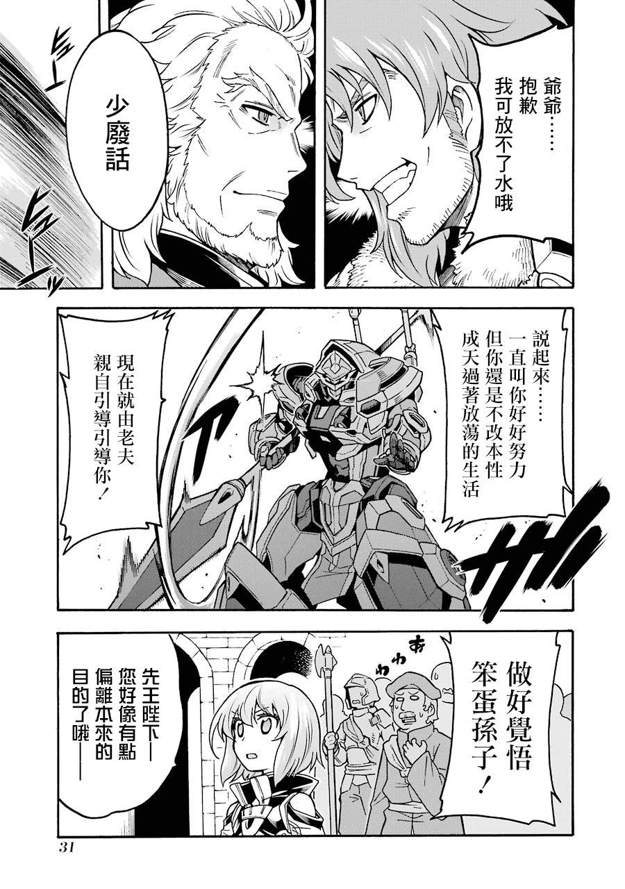 《骑士魔法》漫画最新章节第47话 狮子的继承者免费下拉式在线观看章节第【8】张图片