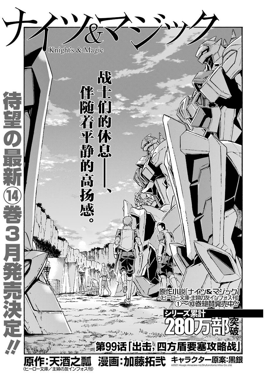 《骑士魔法》漫画最新章节第99话免费下拉式在线观看章节第【1】张图片