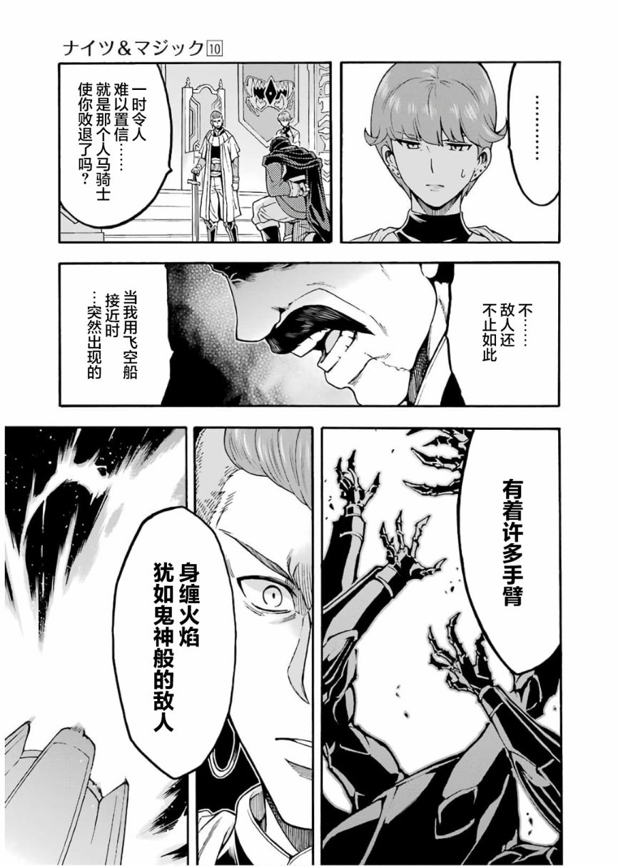 《骑士魔法》漫画最新章节第70话免费下拉式在线观看章节第【9】张图片