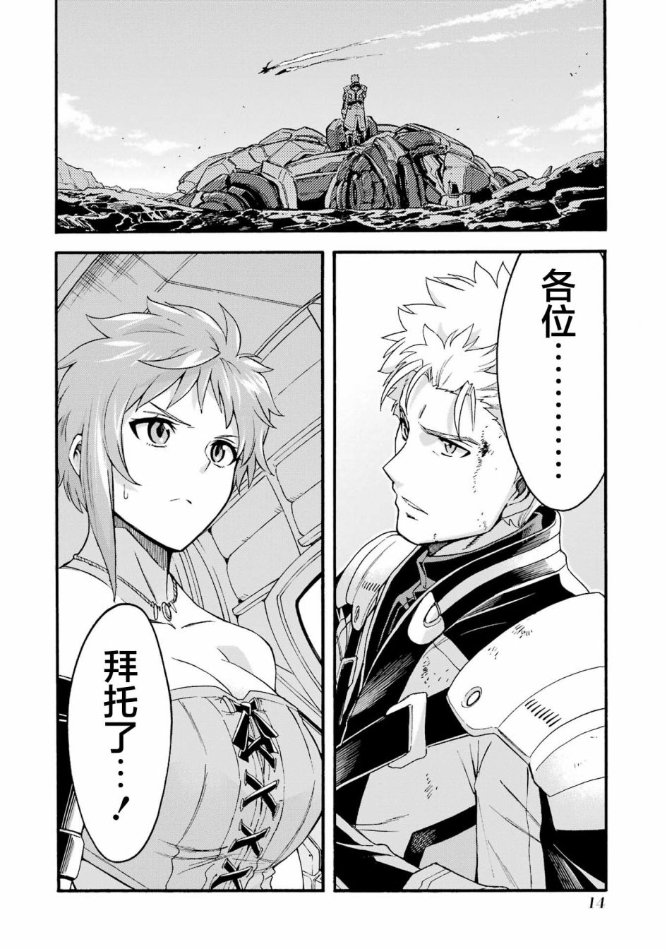 《骑士魔法》漫画最新章节第116话免费下拉式在线观看章节第【15】张图片