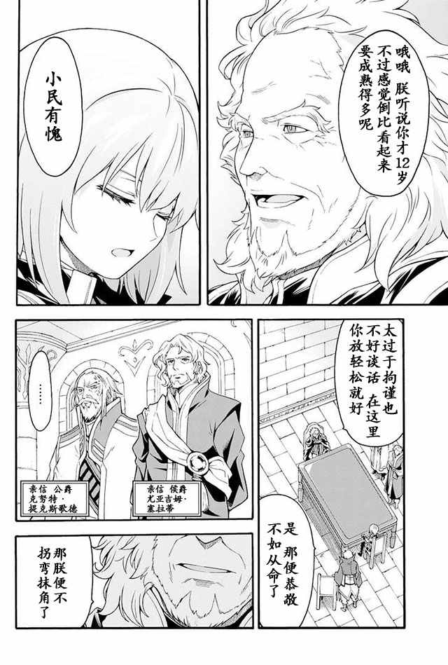 《骑士魔法》漫画最新章节第17话免费下拉式在线观看章节第【4】张图片