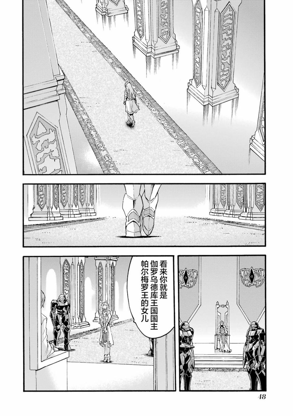 《骑士魔法》漫画最新章节第118话免费下拉式在线观看章节第【4】张图片