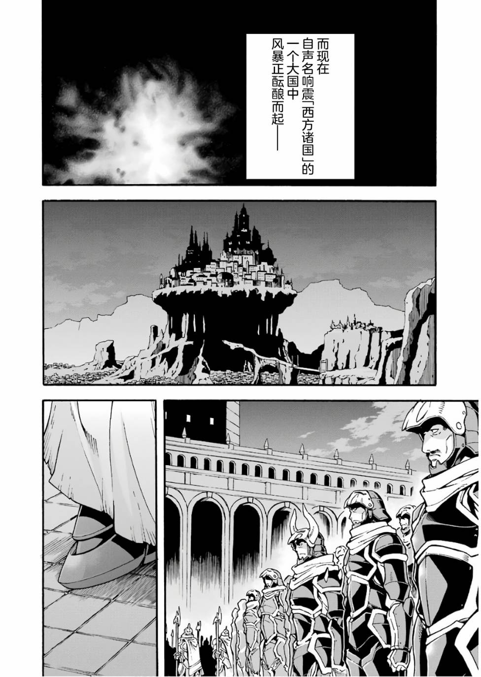 《骑士魔法》漫画最新章节第57话 黑色风暴端倪初现免费下拉式在线观看章节第【2】张图片