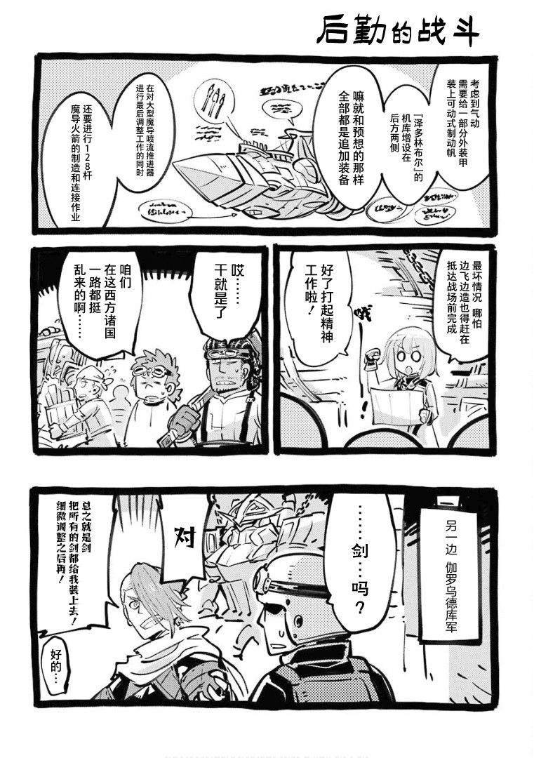 《骑士魔法》漫画最新章节第108话免费下拉式在线观看章节第【21】张图片