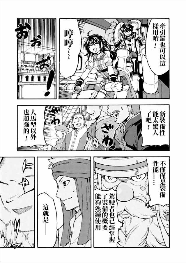 《骑士魔法》漫画最新章节第42话免费下拉式在线观看章节第【18】张图片