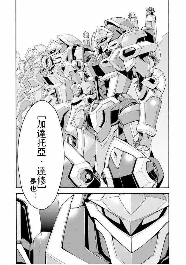 《骑士魔法》漫画最新章节第40话免费下拉式在线观看章节第【10】张图片