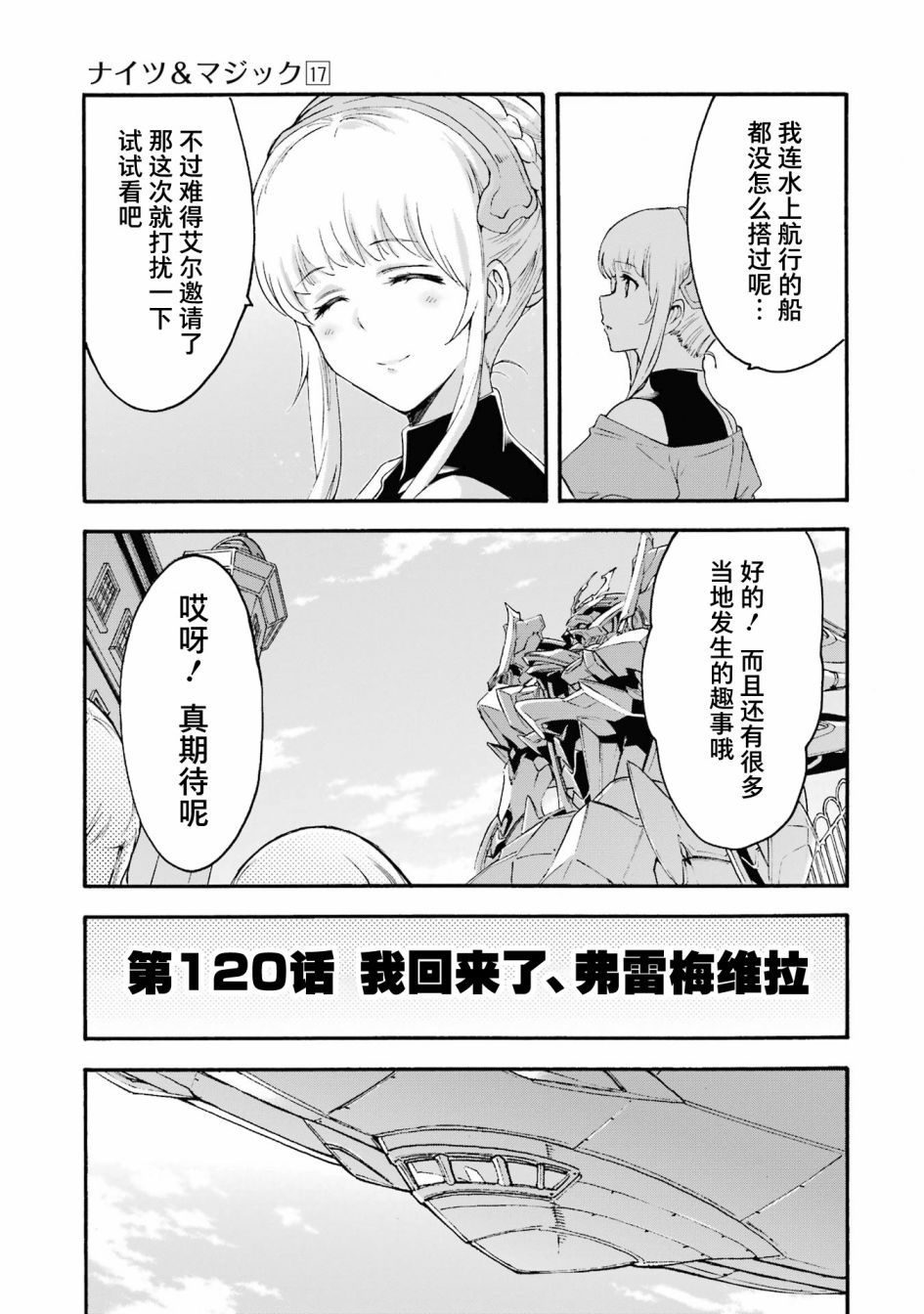 《骑士魔法》漫画最新章节第120话免费下拉式在线观看章节第【7】张图片