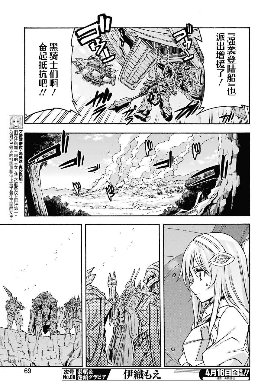 《骑士魔法》漫画最新章节第103话免费下拉式在线观看章节第【13】张图片