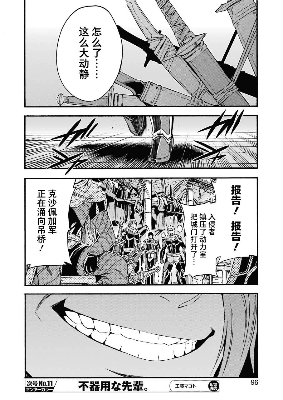 《骑士魔法》漫画最新章节第105话免费下拉式在线观看章节第【18】张图片