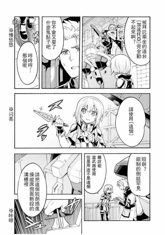 《骑士魔法》漫画最新章节第40话免费下拉式在线观看章节第【4】张图片