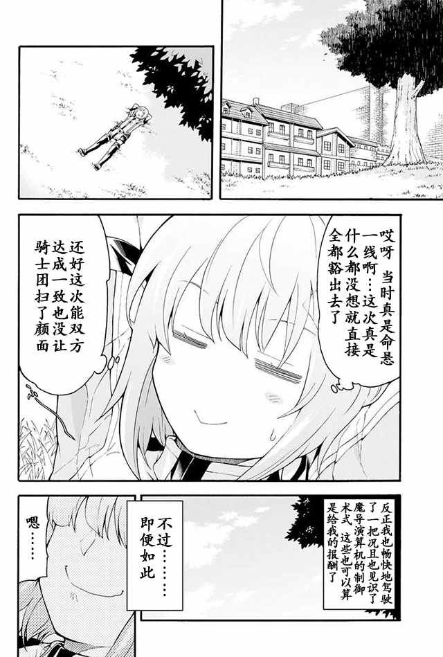 《骑士魔法》漫画最新章节第16话免费下拉式在线观看章节第【12】张图片