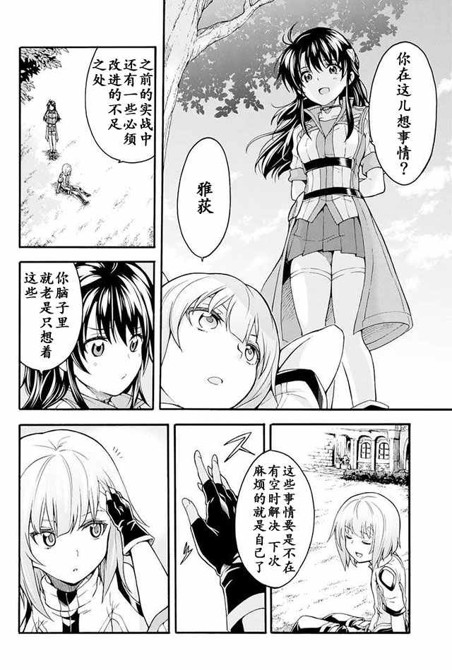 《骑士魔法》漫画最新章节第16话免费下拉式在线观看章节第【14】张图片