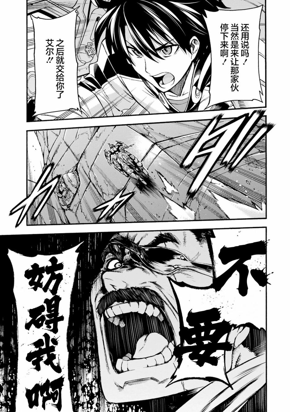 《骑士魔法》漫画最新章节第116话免费下拉式在线观看章节第【18】张图片