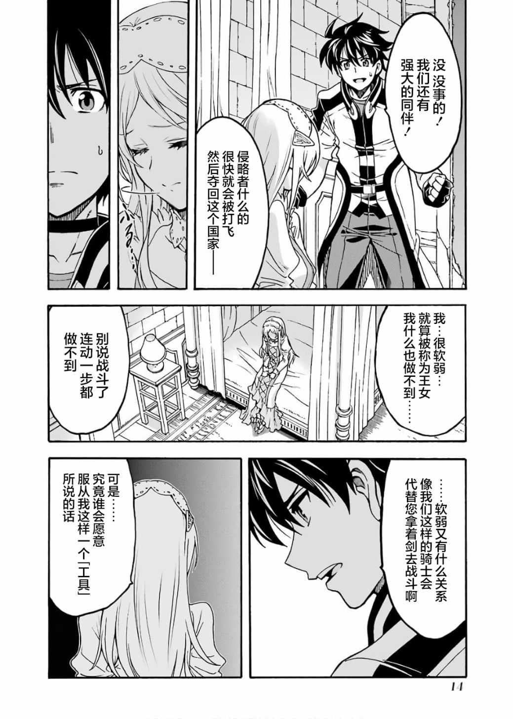 《骑士魔法》漫画最新章节第67话 拉斯佩德城、脱出免费下拉式在线观看章节第【14】张图片