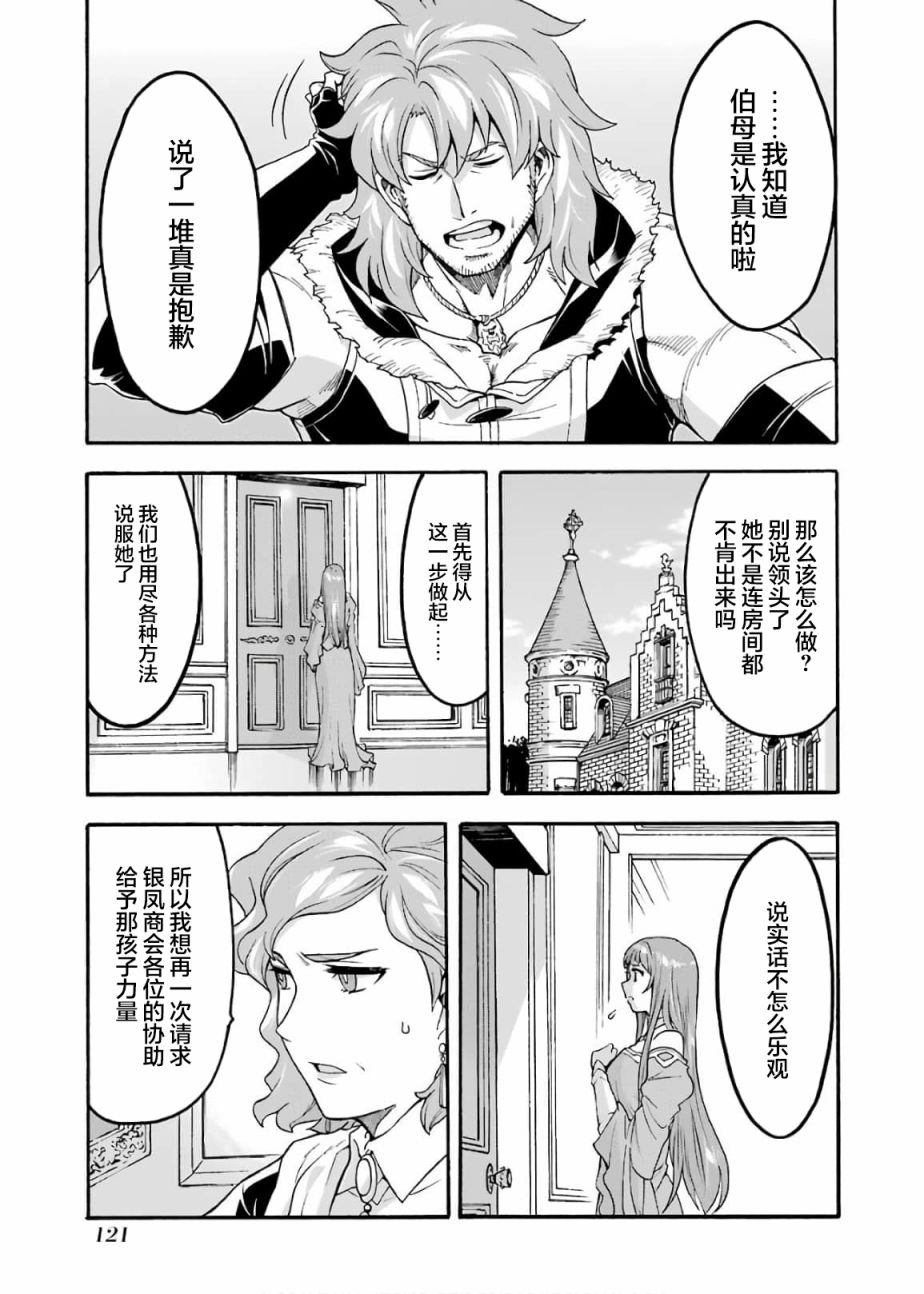 《骑士魔法》漫画最新章节第72话免费下拉式在线观看章节第【19】张图片