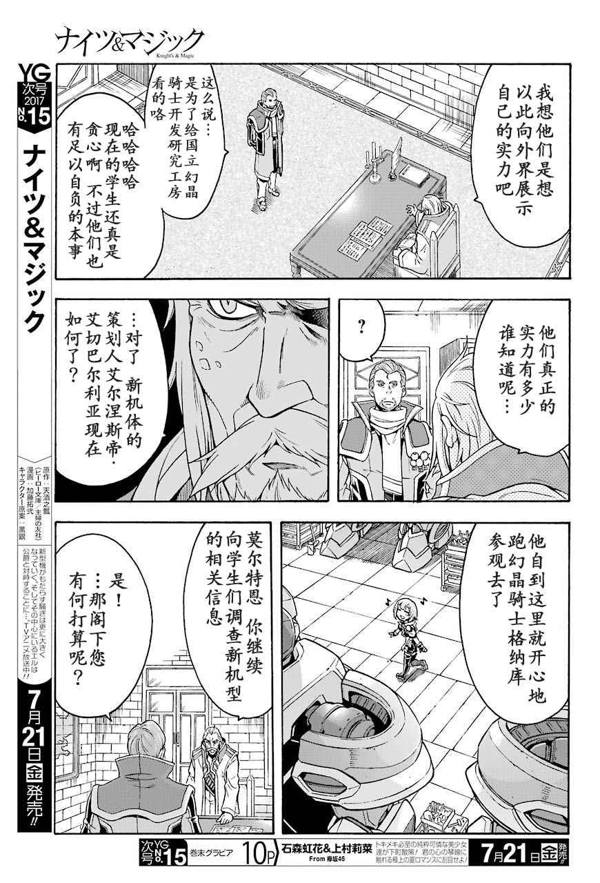 《骑士魔法》漫画最新章节第25话免费下拉式在线观看章节第【17】张图片