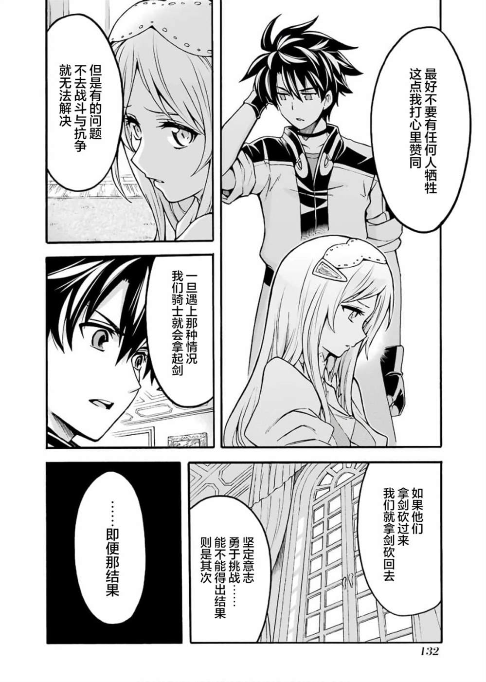 《骑士魔法》漫画最新章节第73话免费下拉式在线观看章节第【10】张图片