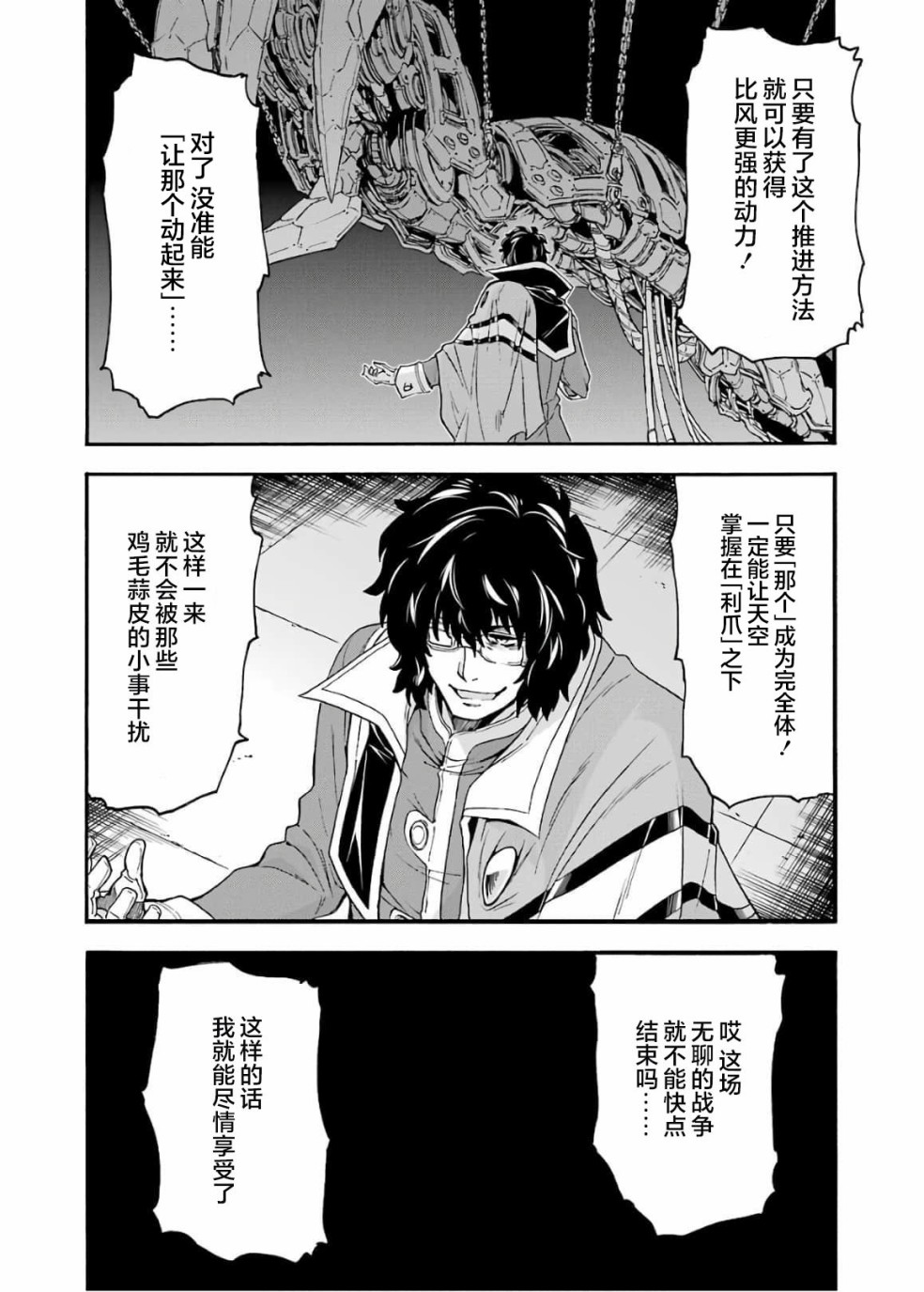 《骑士魔法》漫画最新章节第81话免费下拉式在线观看章节第【17】张图片